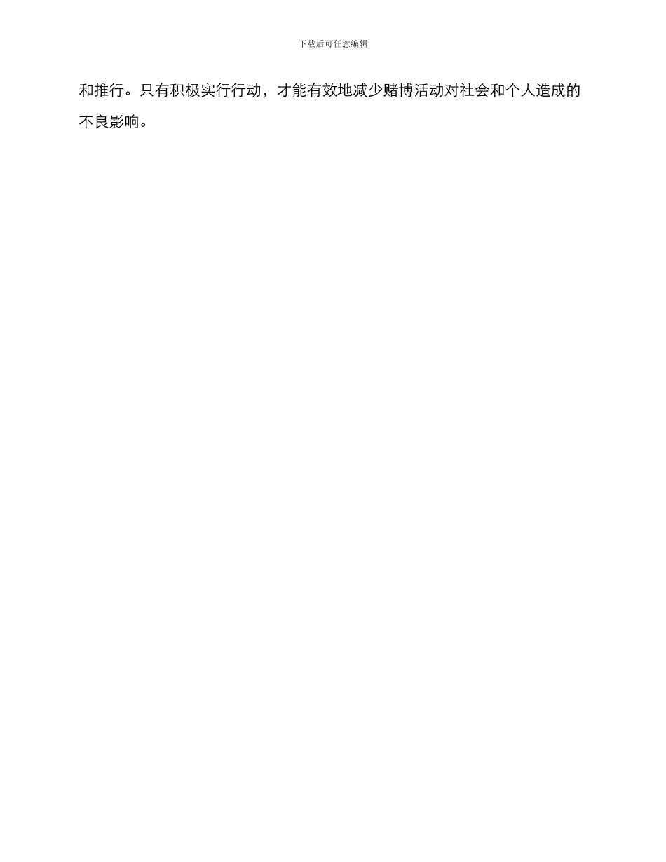 跨境赌博整顿方案_第3页