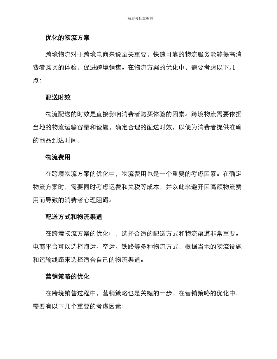 跨境销售运营方案_第2页