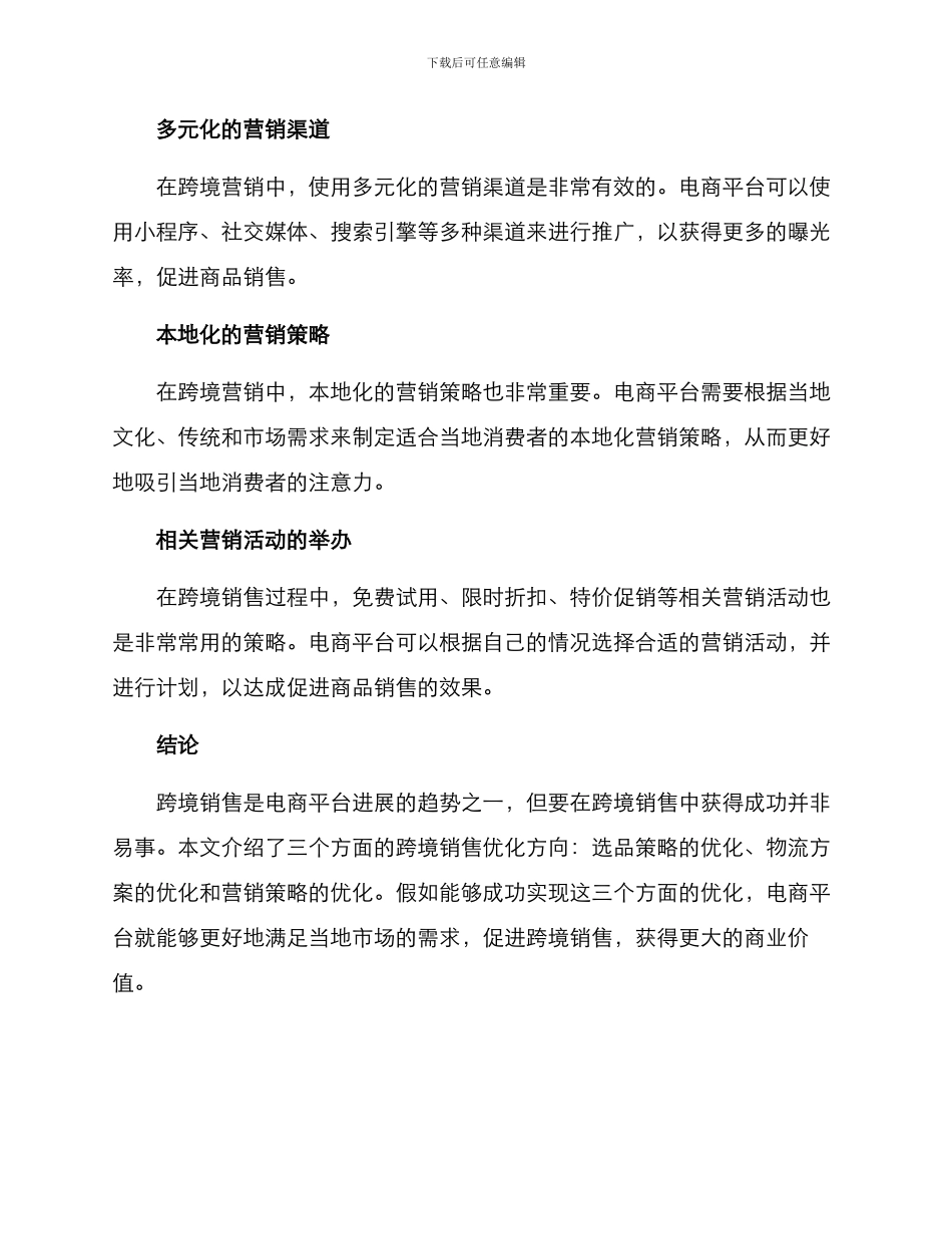 跨境销售运营方案_第3页