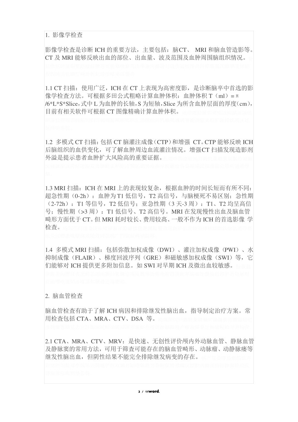 中国脑出血诊疗指引_第2页