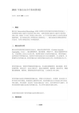 中国脑出血诊疗指引