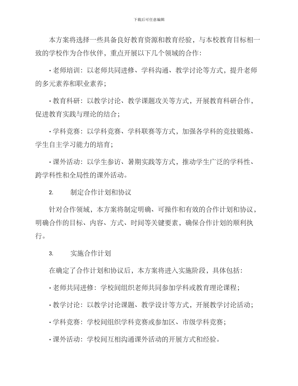 跨学校合作方案_第2页