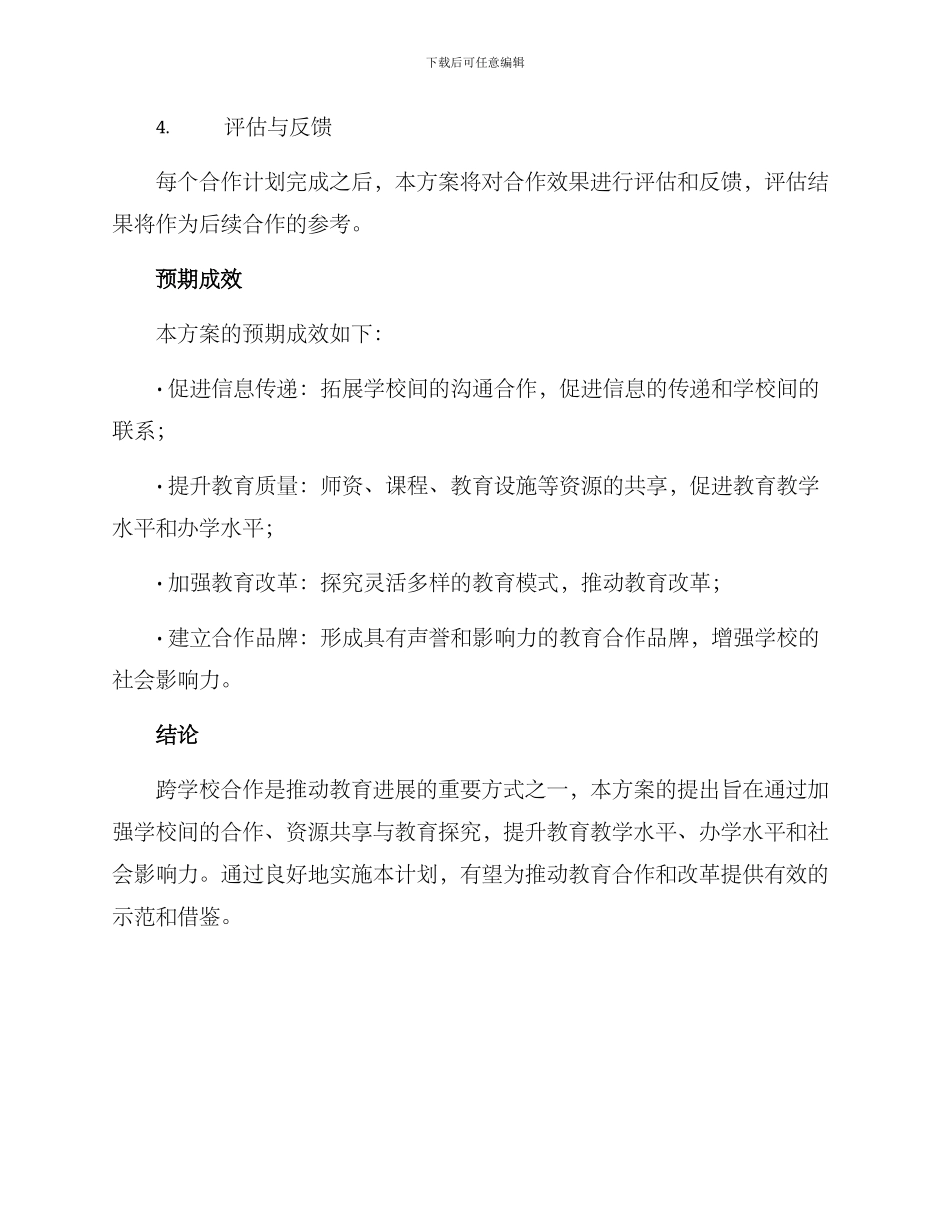 跨学校合作方案_第3页