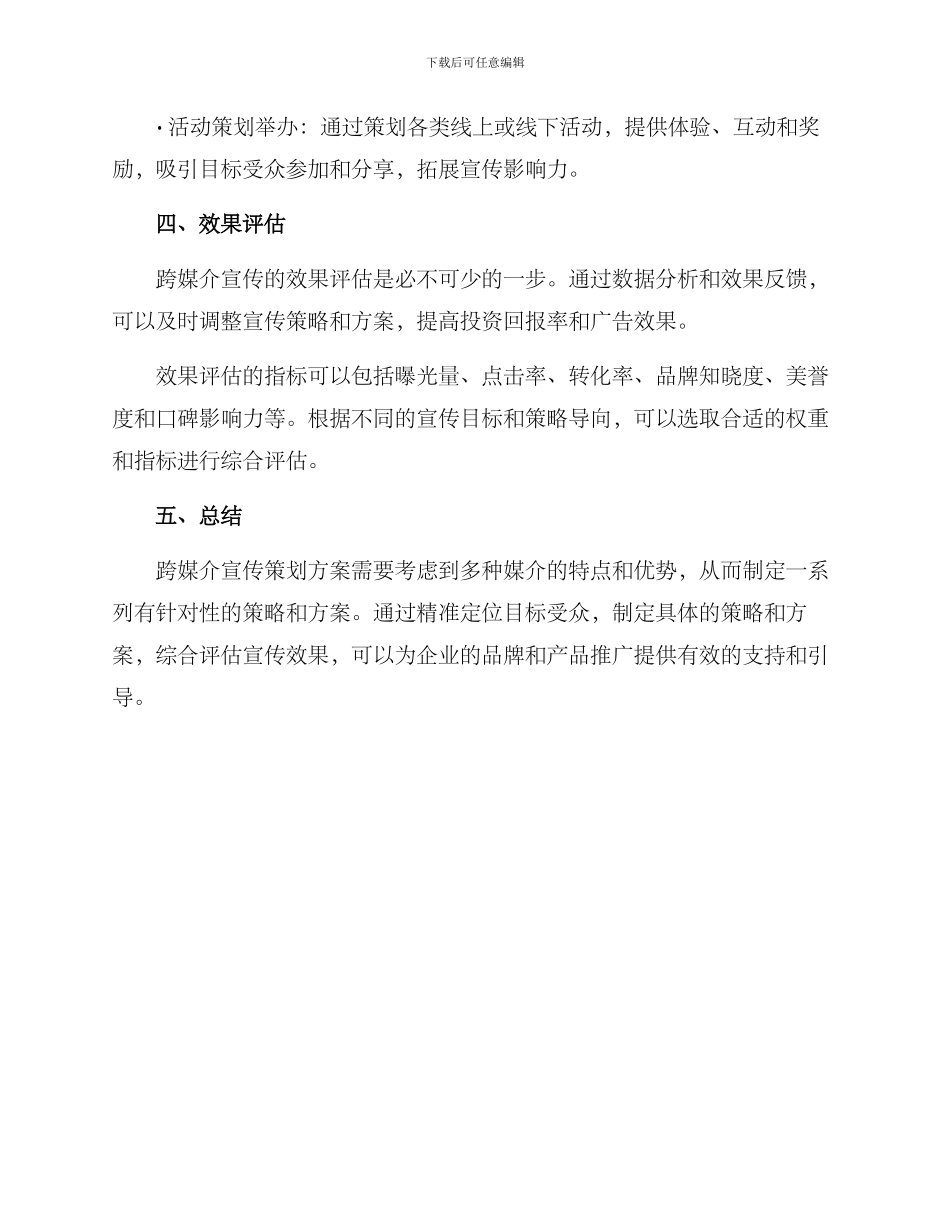 跨媒介宣传策划方案_第3页