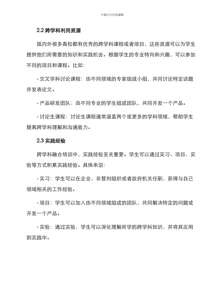 跨学科融合培训方案_第2页