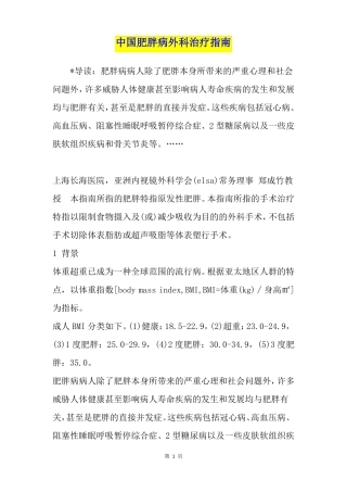 中国肥胖病外科治疗指引