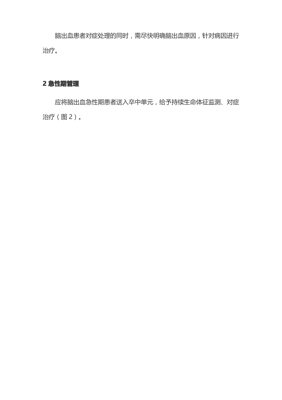 中国脑血管病临床管理指引节选版—脑出血临床管理_第3页