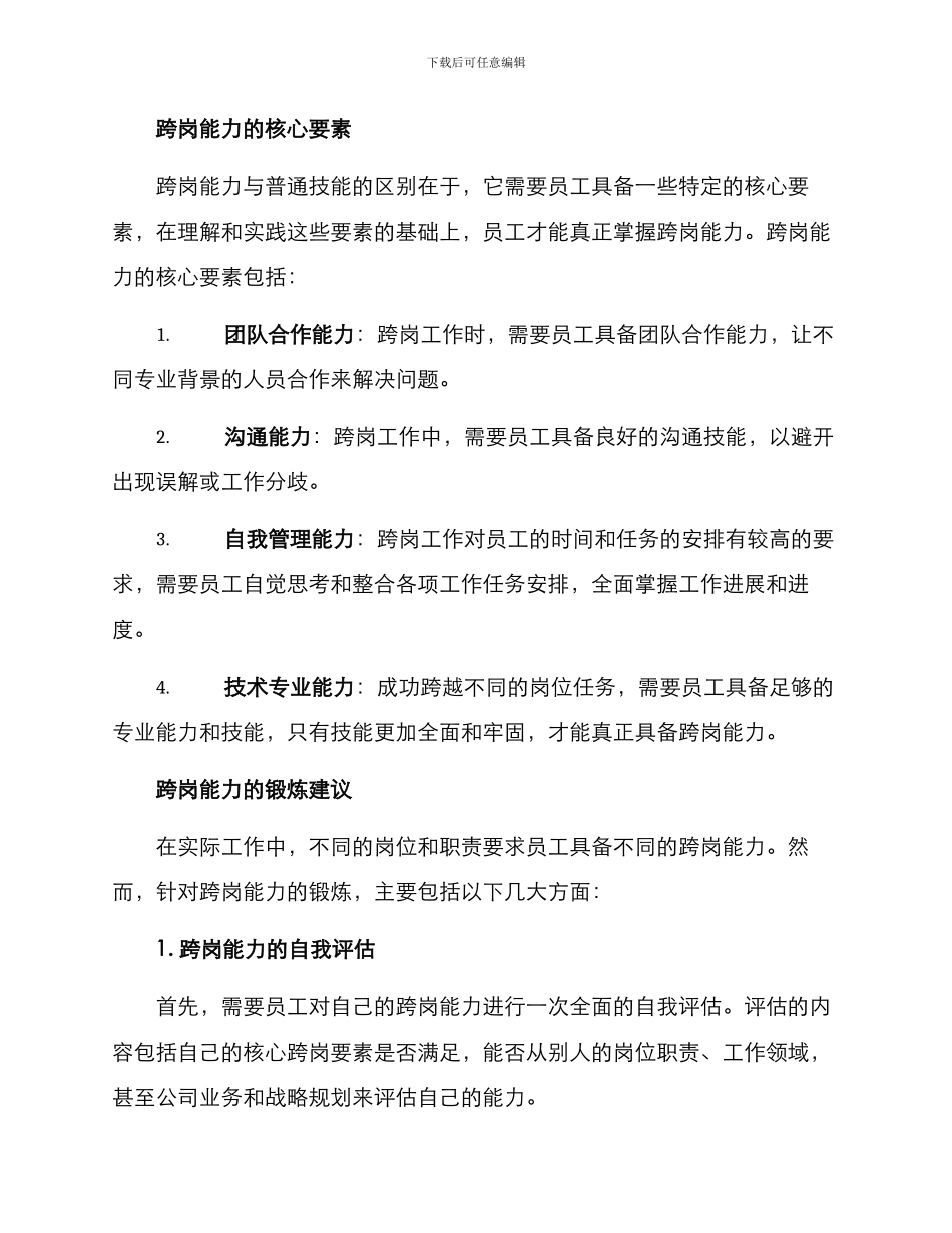 跨岗能力锻炼方案_第2页
