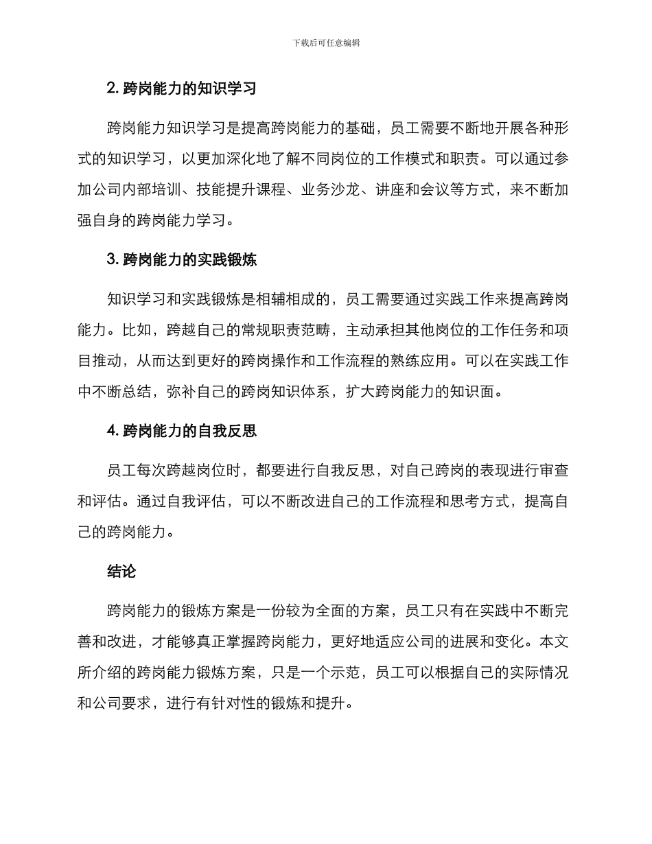 跨岗能力锻炼方案_第3页