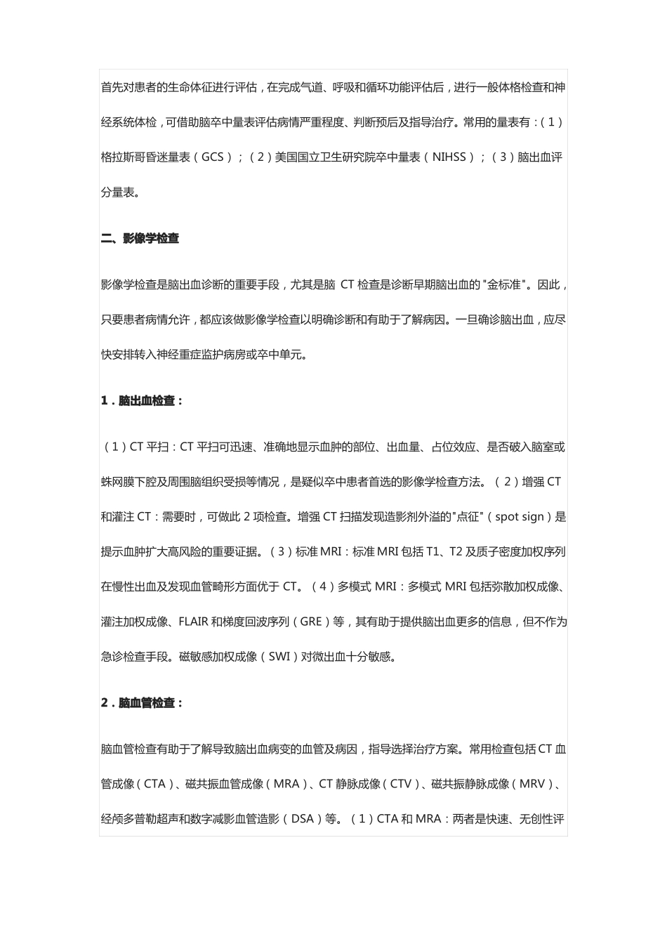 中国脑出血诊治指引_第3页