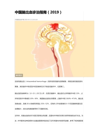 中国脑出血诊治指引