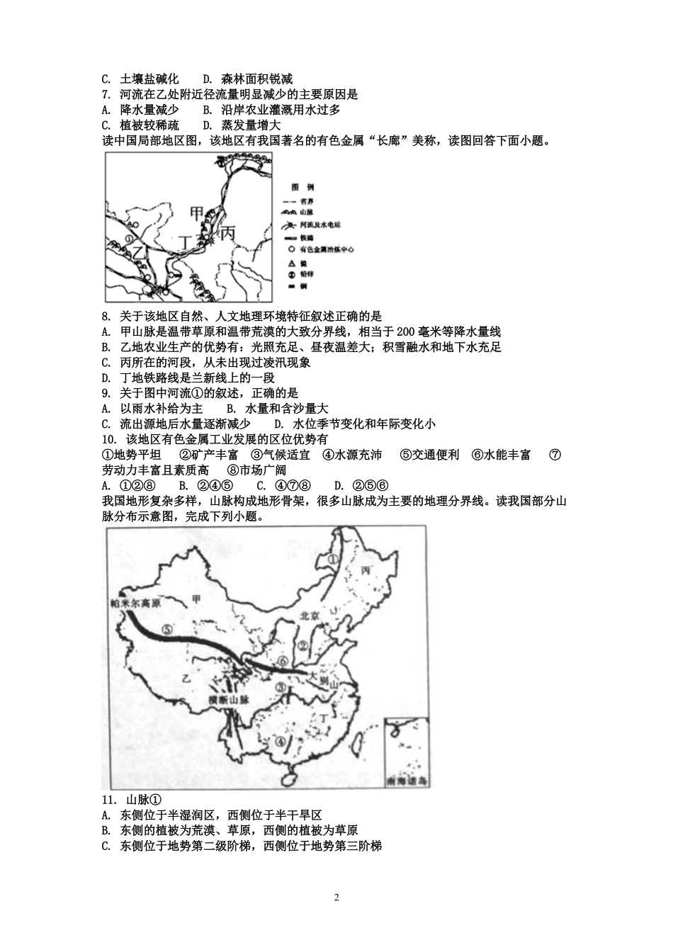 中国自然地理测试题1_第2页