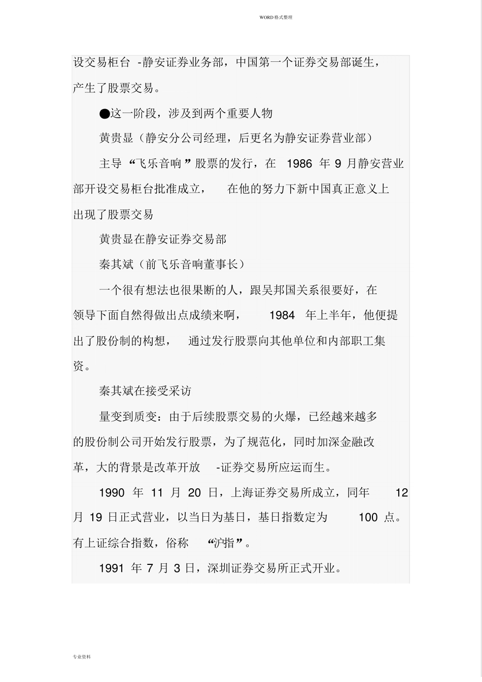 中国股发展史_第3页