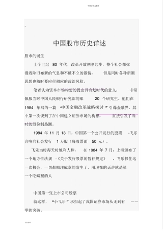中国股发展史