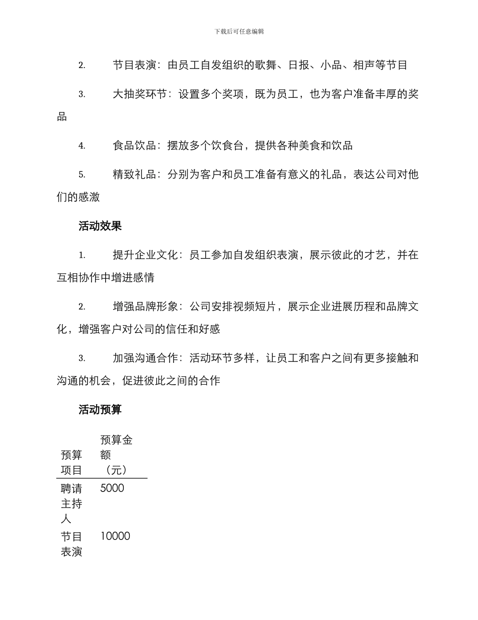 跨年公司策划方案_第2页