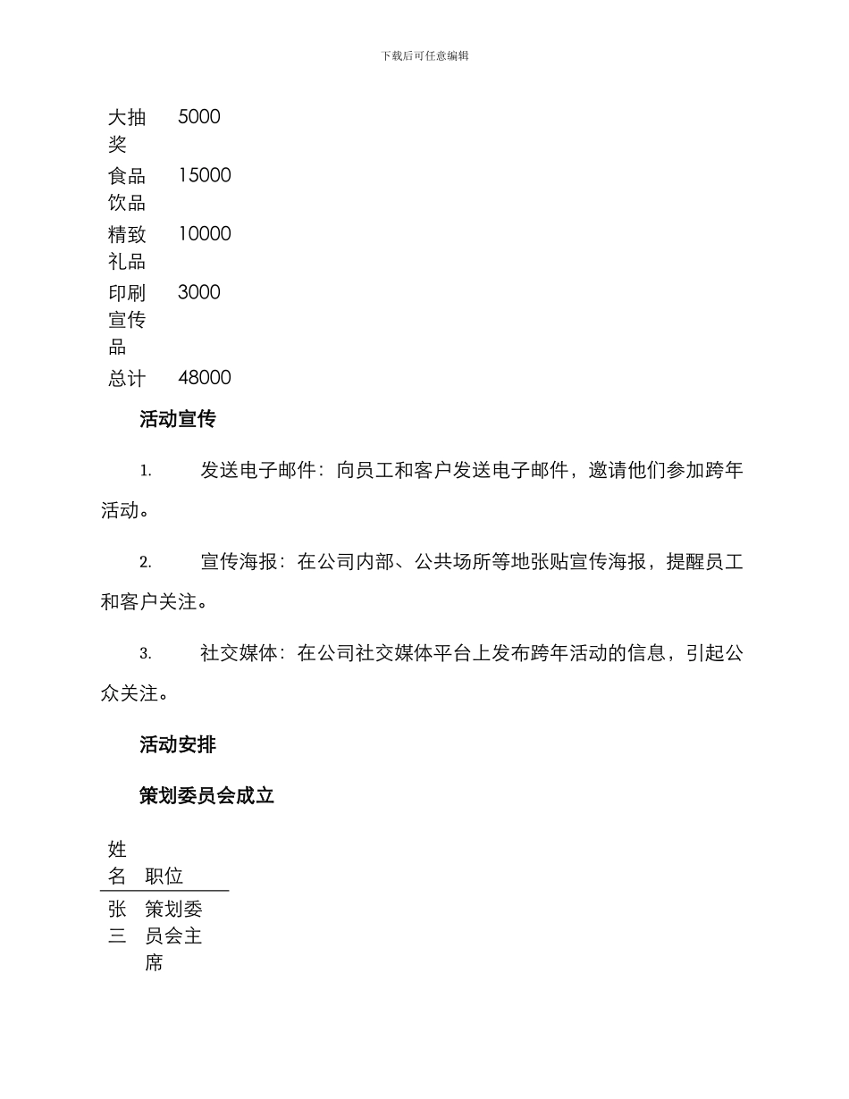 跨年公司策划方案_第3页