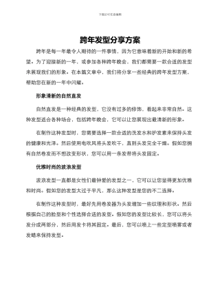 跨年发型分享方案