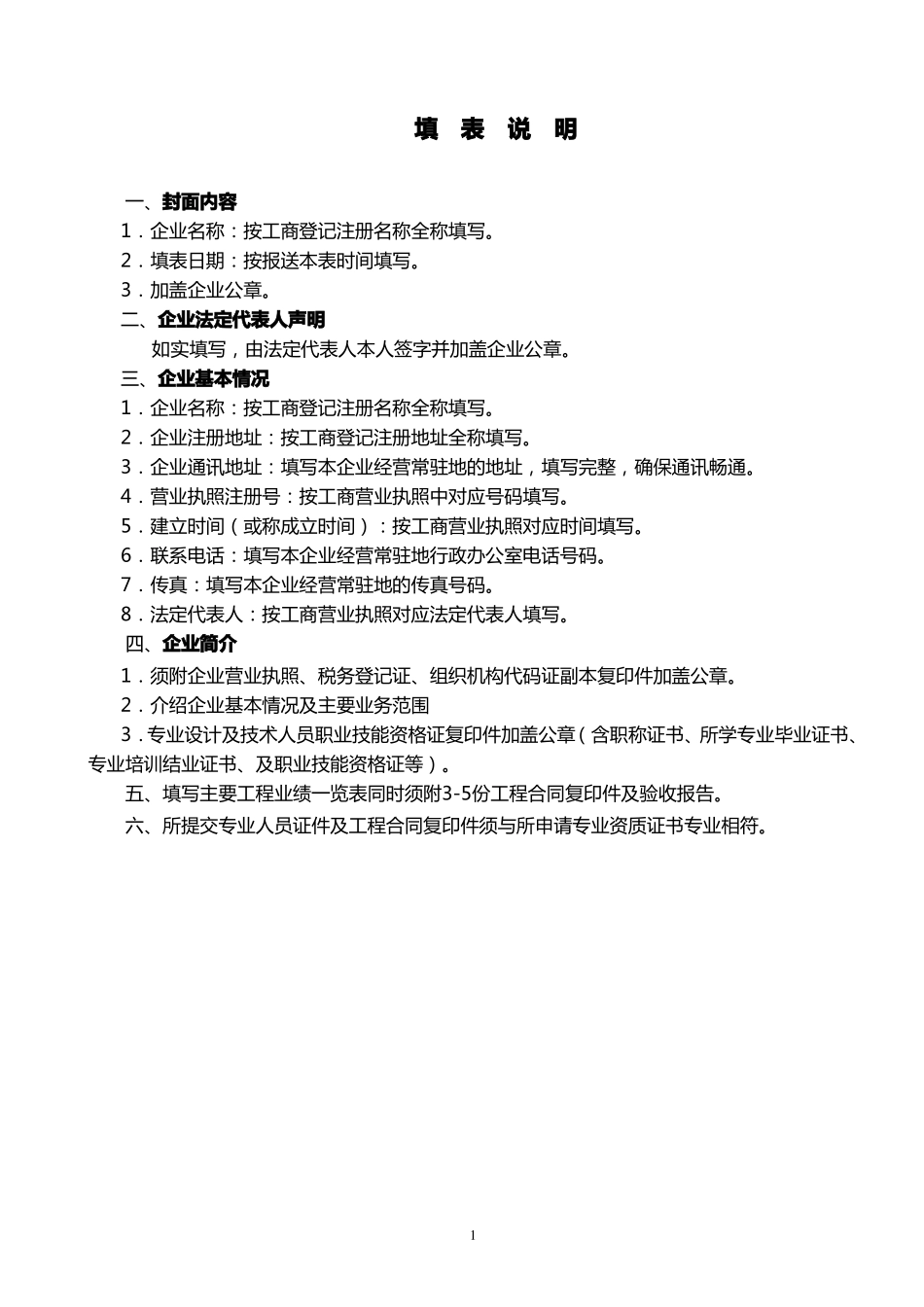 中国舞台美术学会团体理事单位申请表_第2页