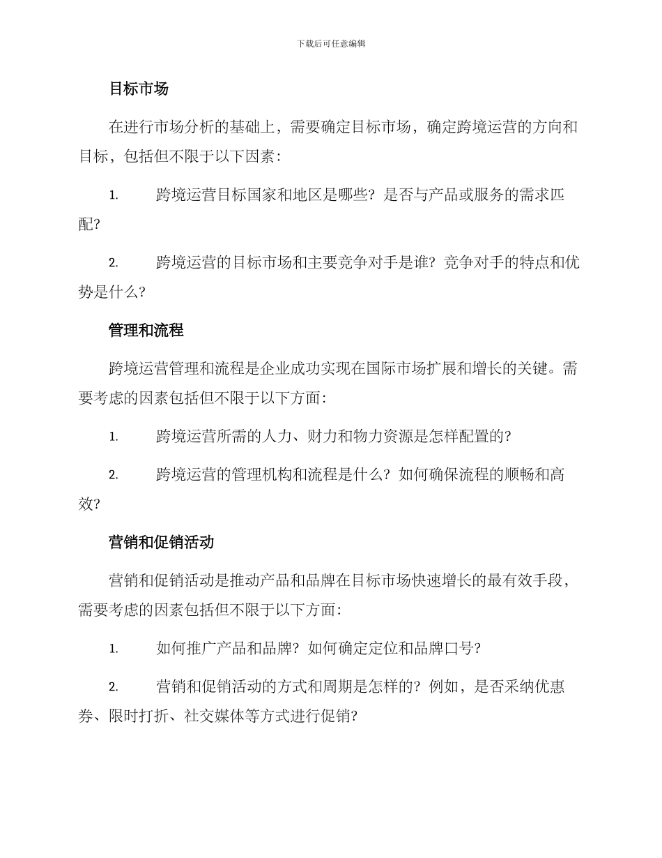 跨境运营规划方案_第2页