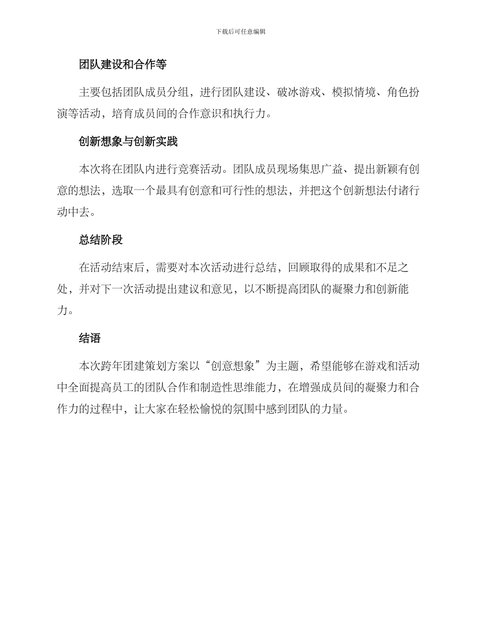 跨年团建策划方案_第3页