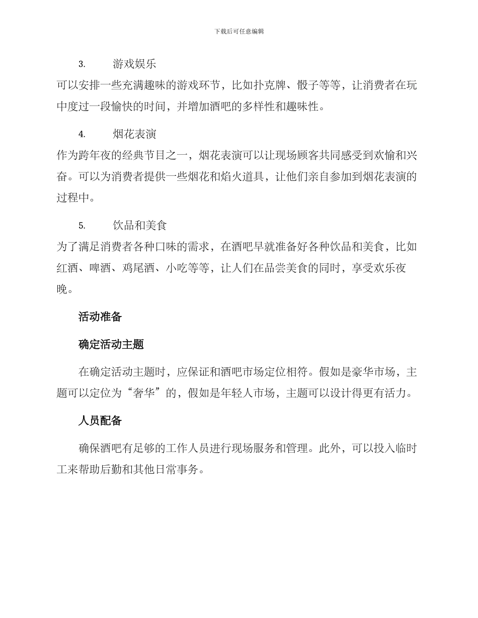 跨年夜酒吧策划方案_第2页