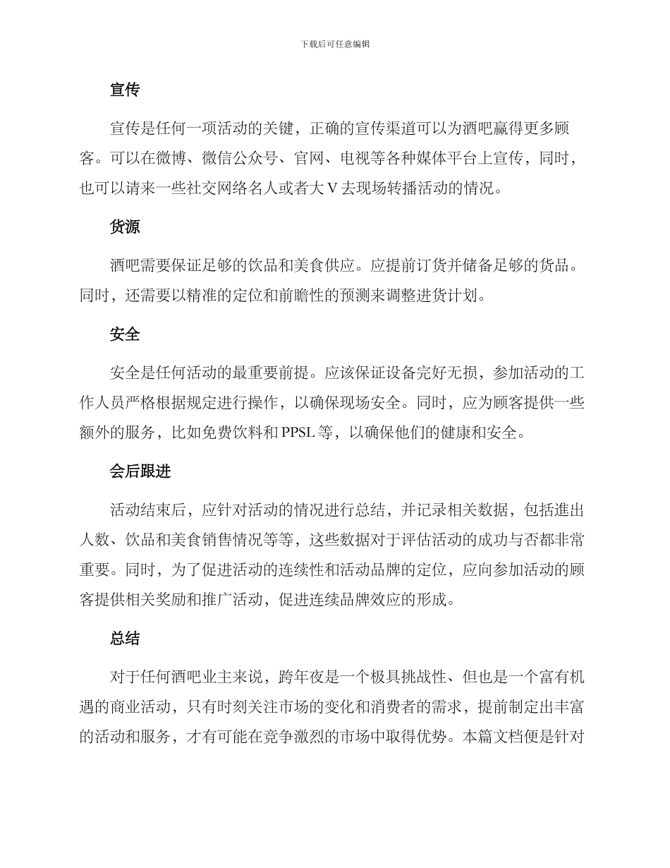 跨年夜酒吧策划方案_第3页