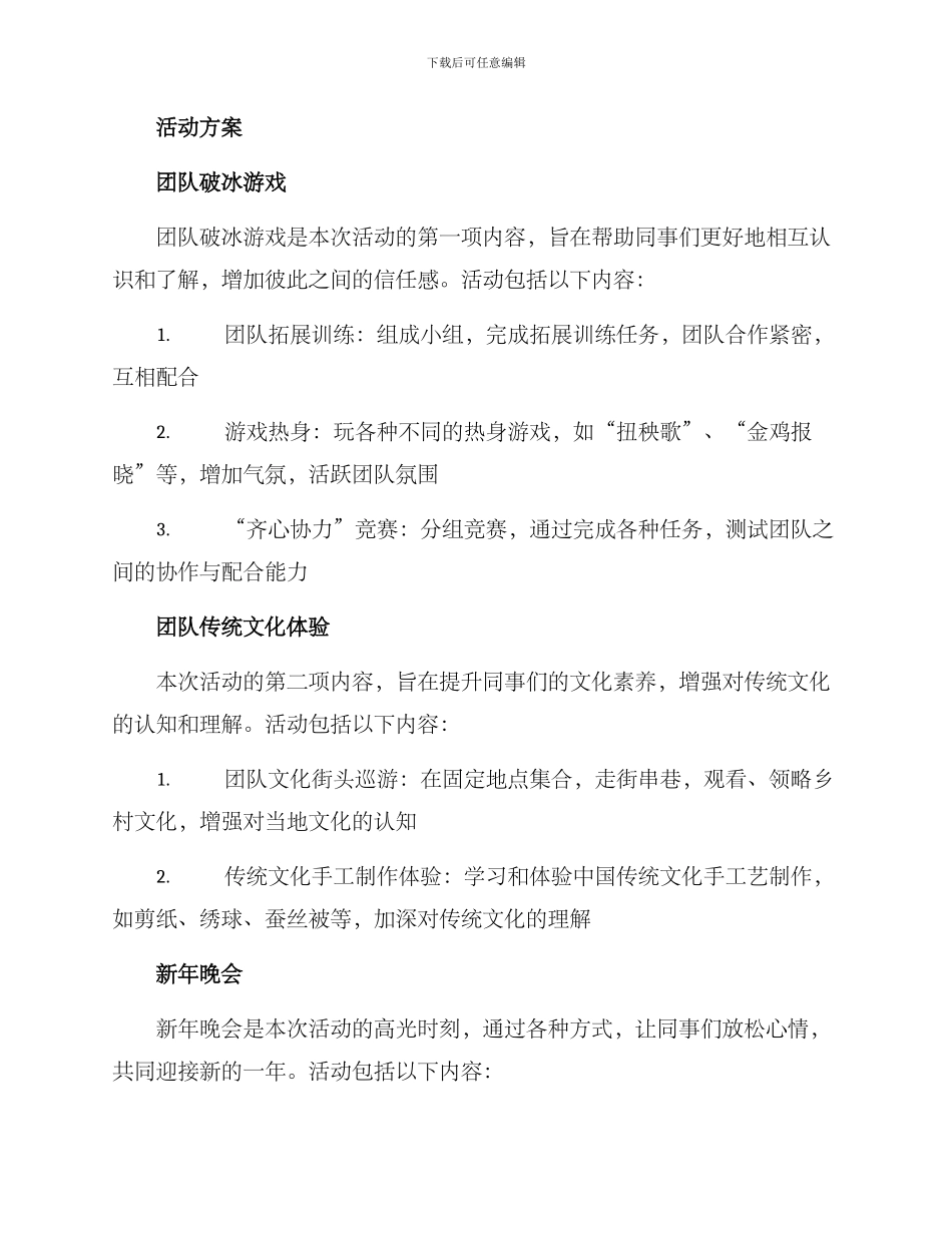 跨年团建计划方案_第2页