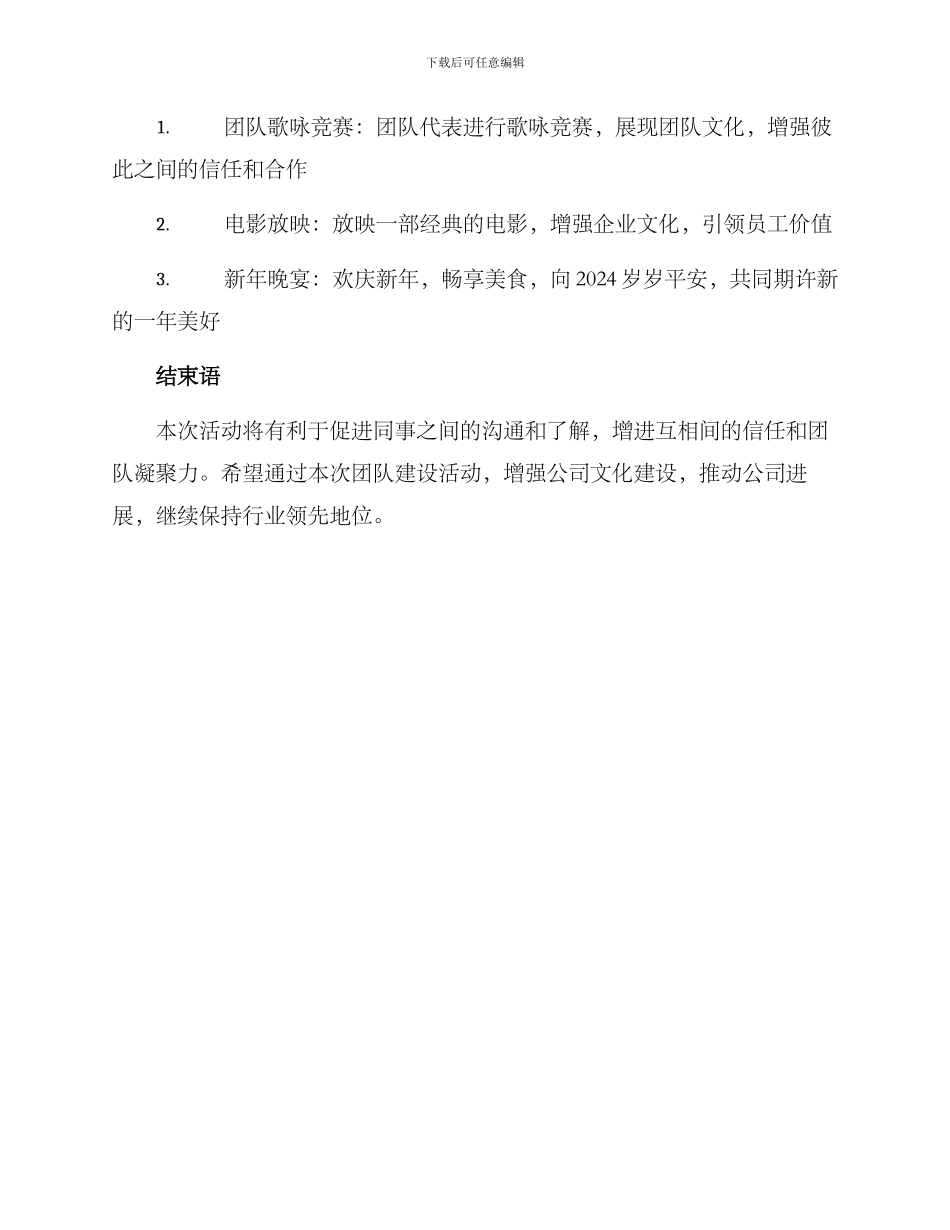 跨年团建计划方案_第3页