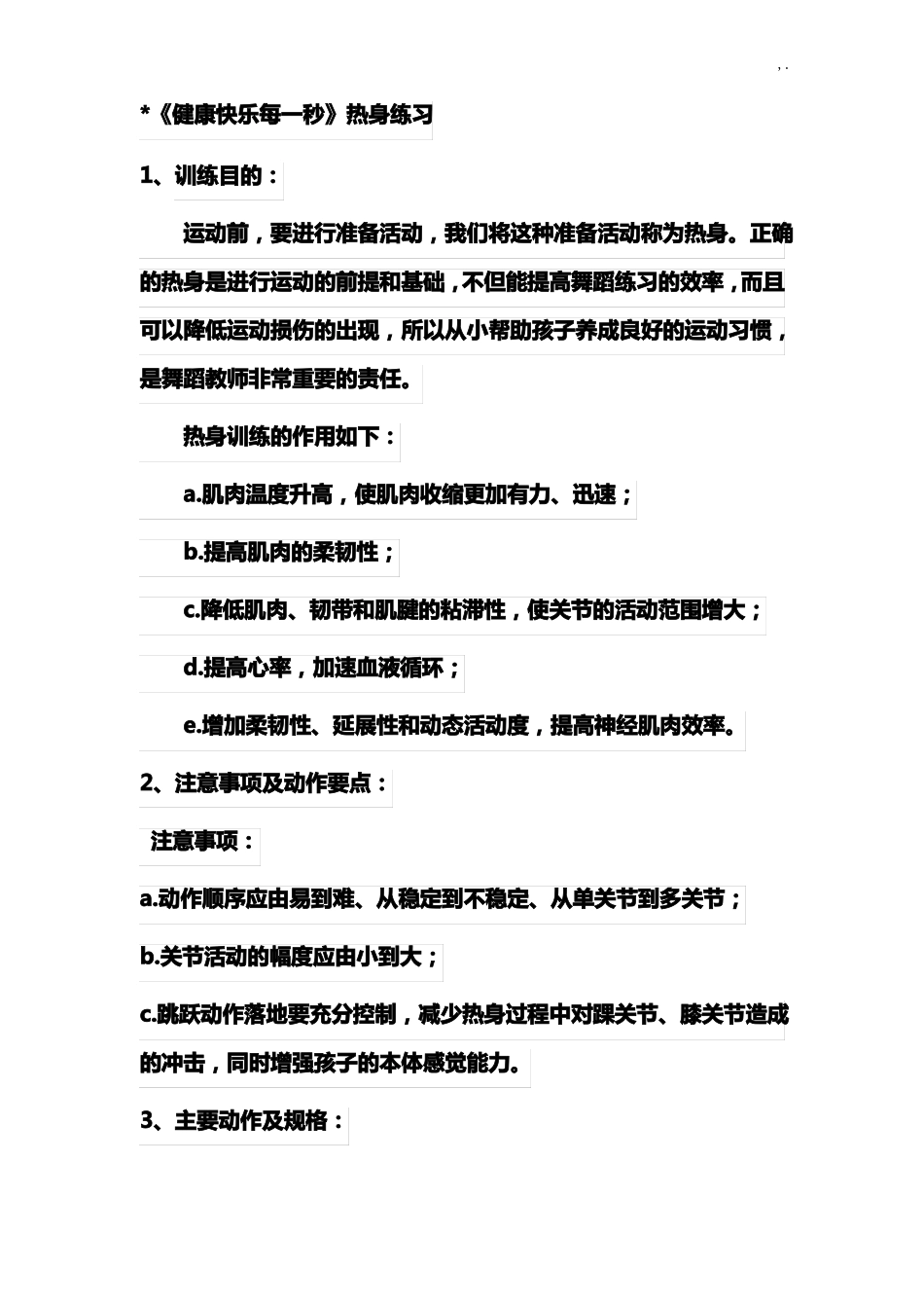 中国舞蹈家协会一级教案资料_第2页