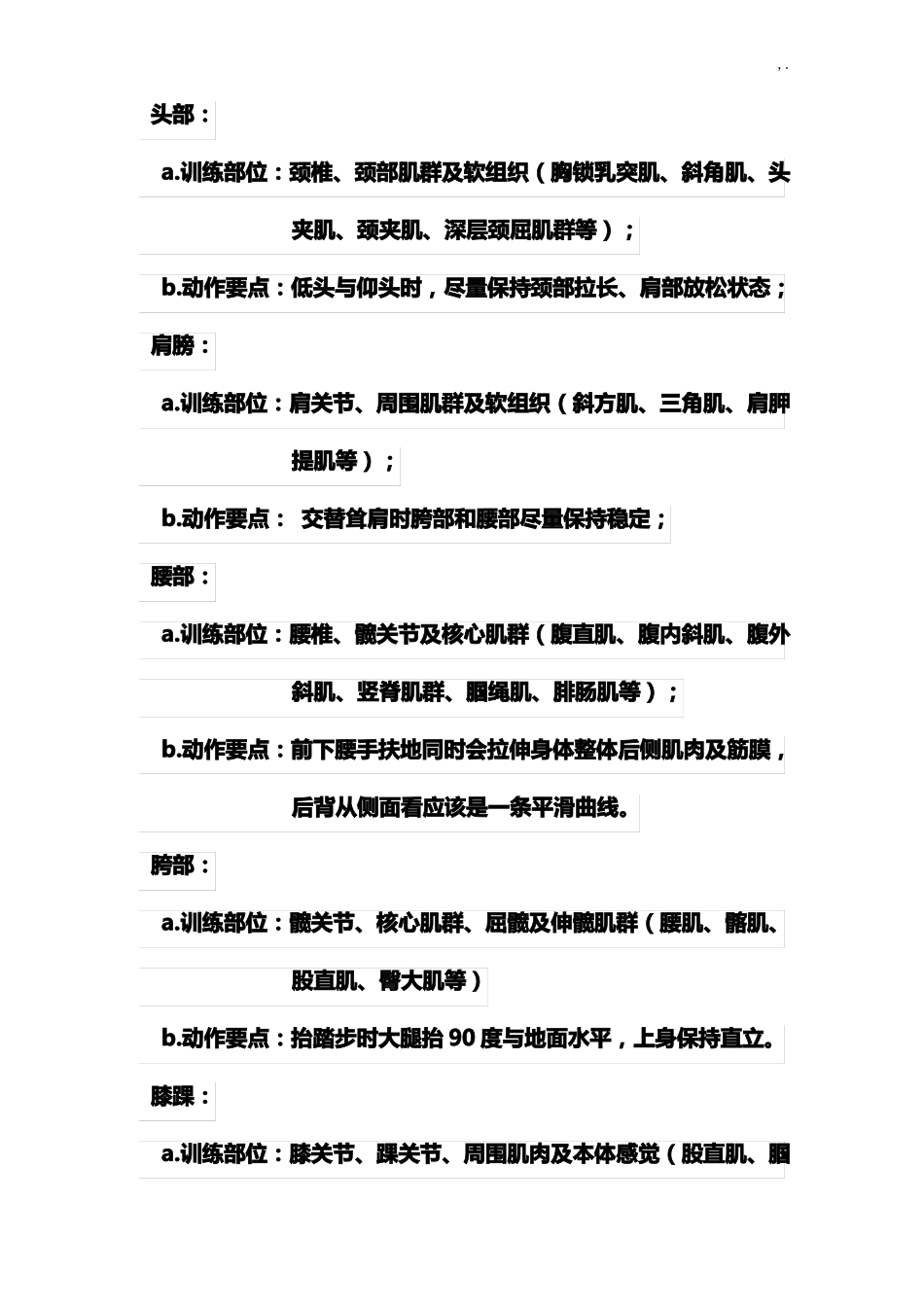 中国舞蹈家协会一级教案资料_第3页