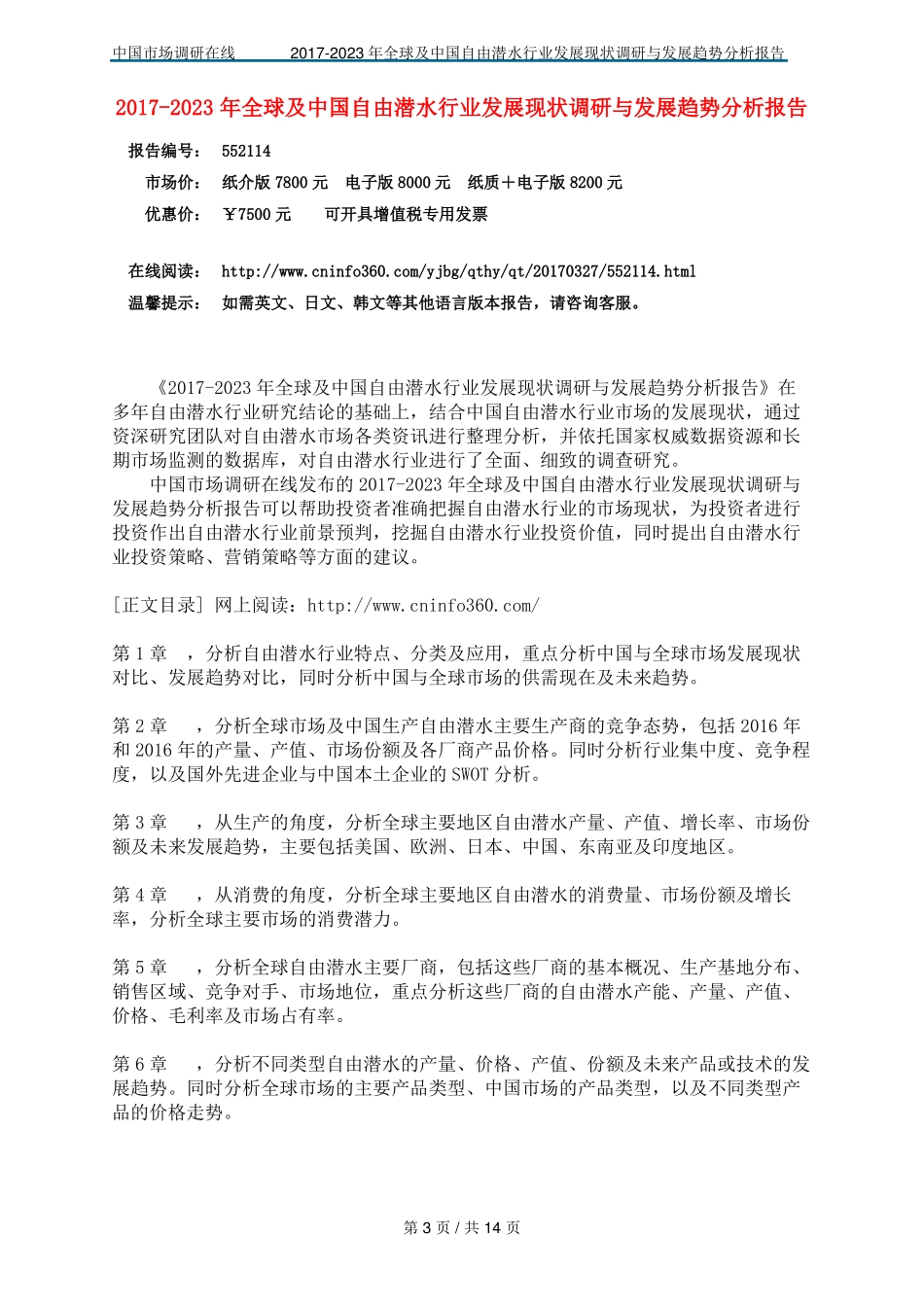 中国自由潜水行业调研报告_第3页