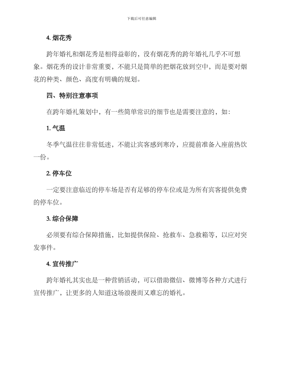 跨年婚礼策划方案_第3页