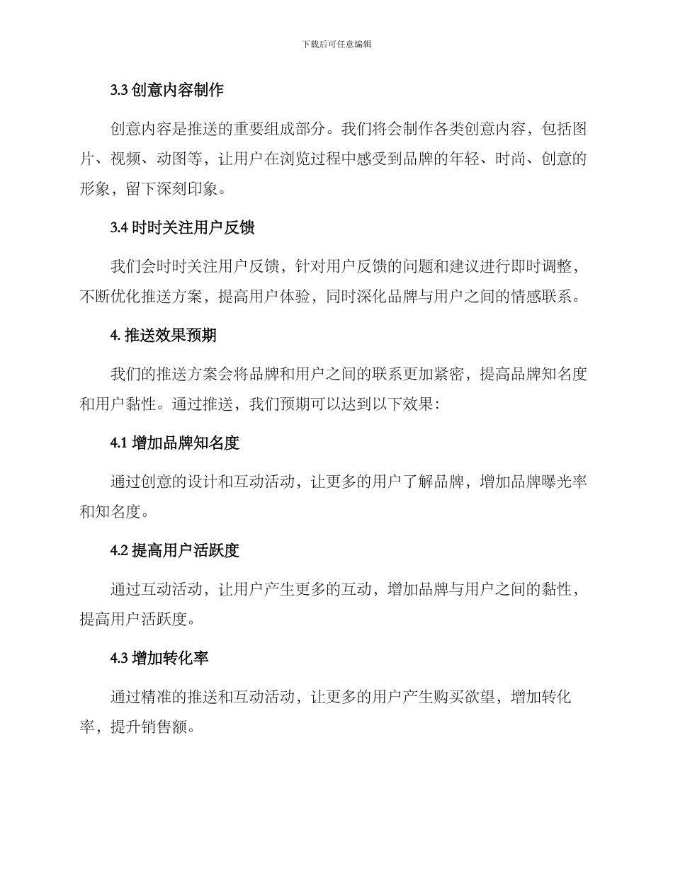 跨年推送策划方案_第2页