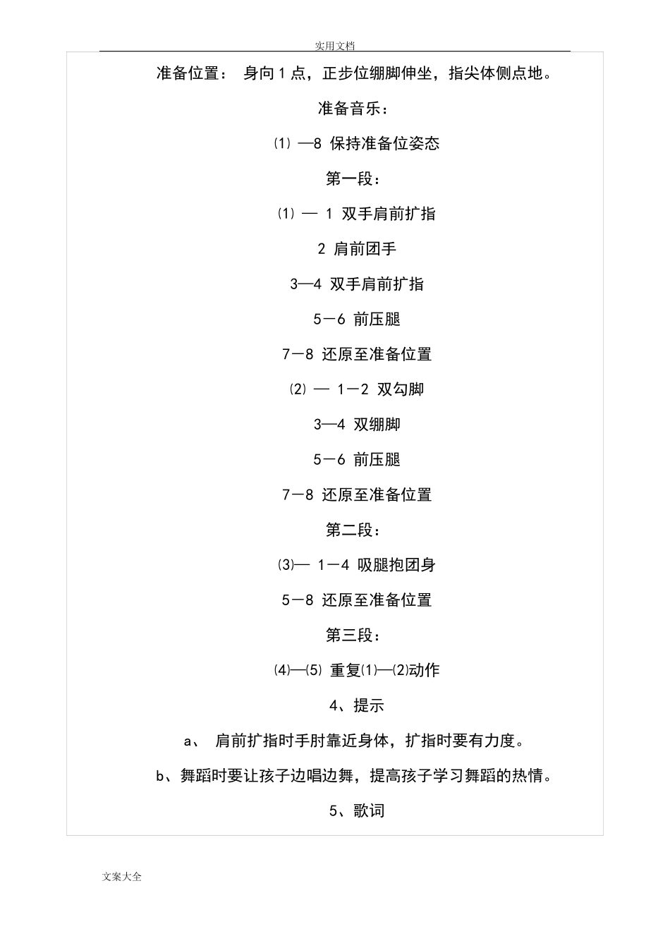 中国舞蹈家协会第一级教材_第2页