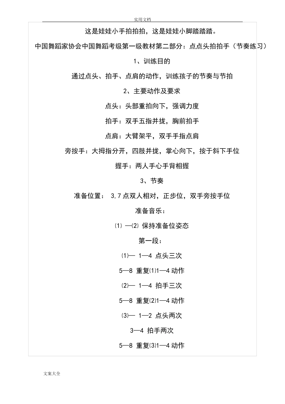 中国舞蹈家协会第一级教材_第3页