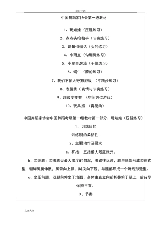 中国舞蹈家协会第一级教材
