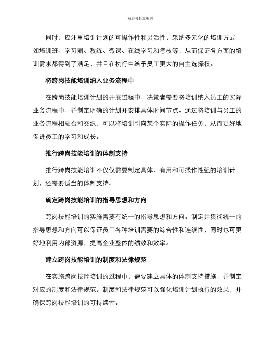 跨岗技能培训方案_第2页