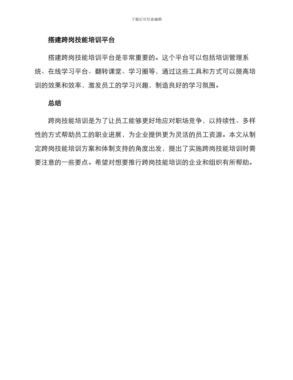 跨岗技能培训方案_第3页