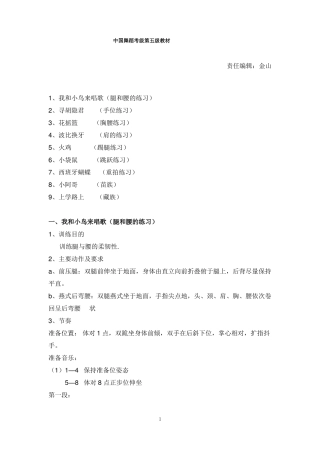 中国舞蹈家协会第五级教材