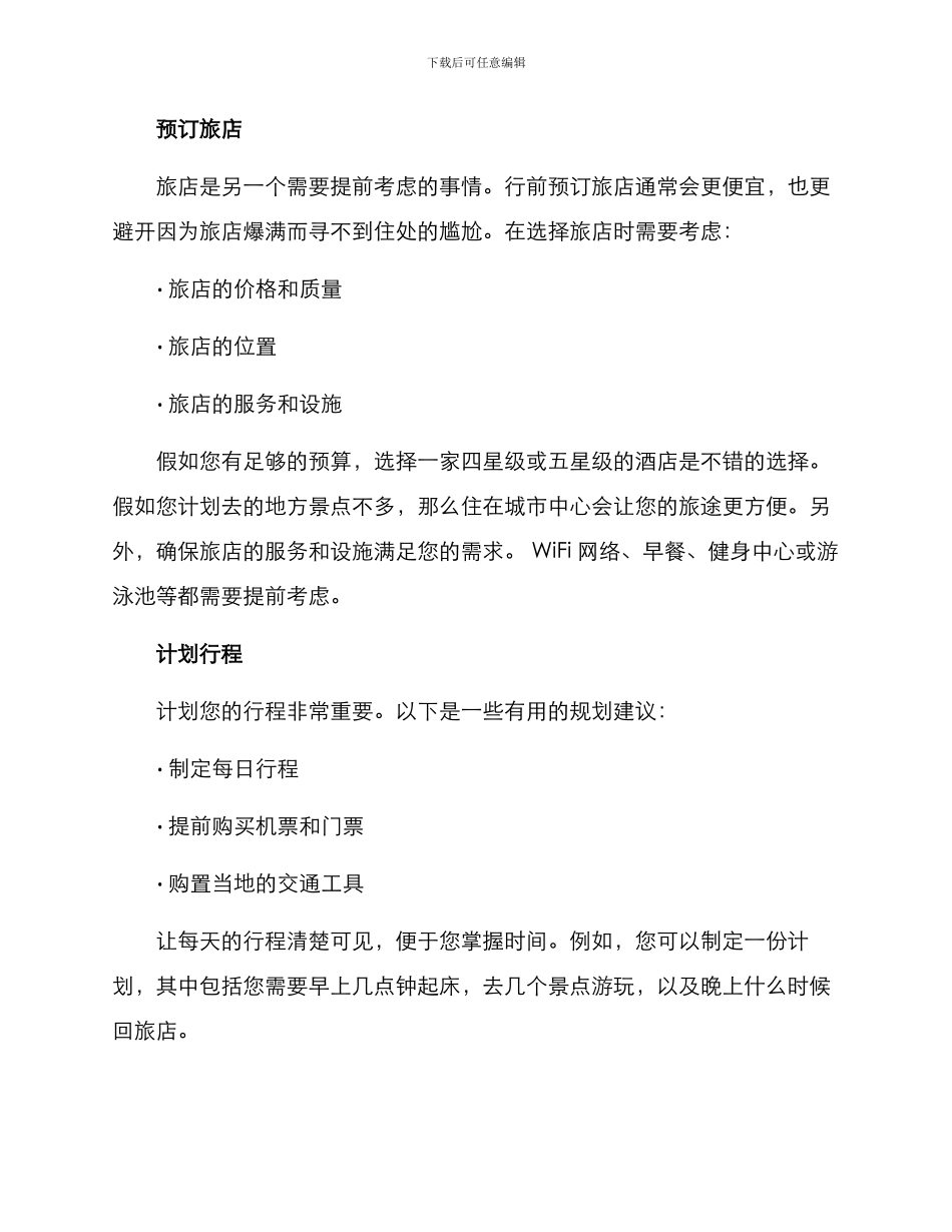 跨年旅游计划方案_第2页