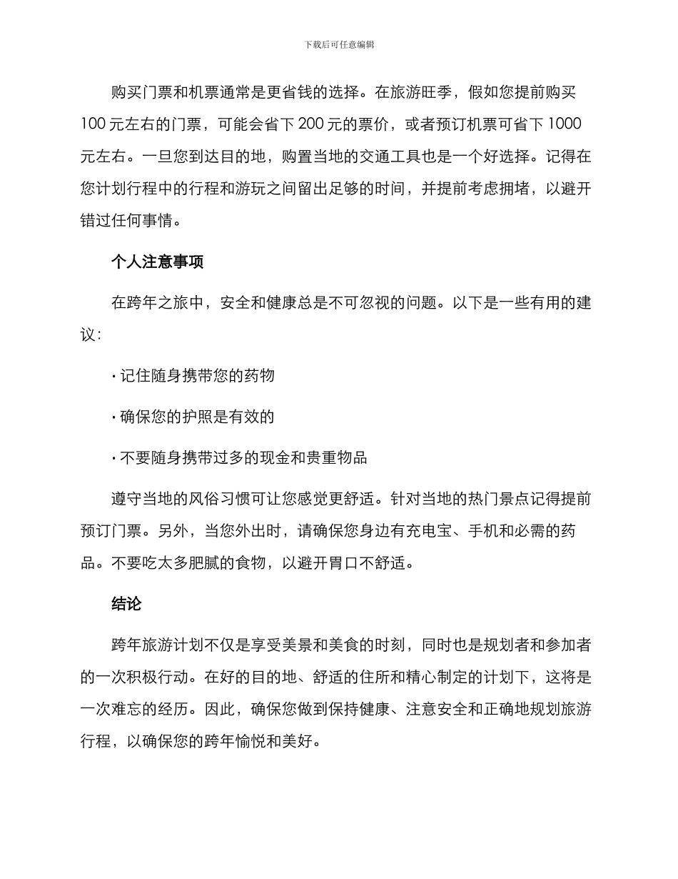 跨年旅游计划方案_第3页