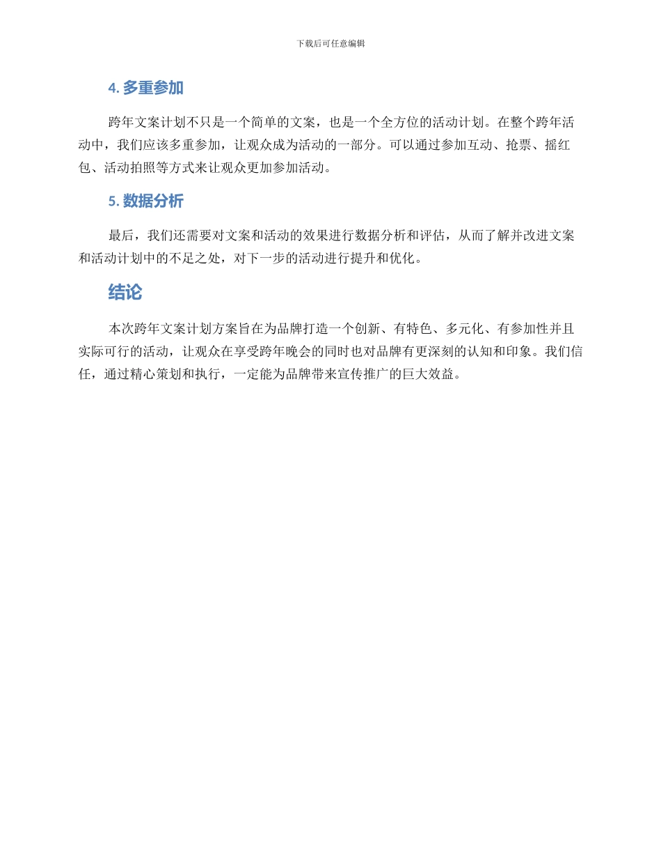 跨年文案计划方案_第2页