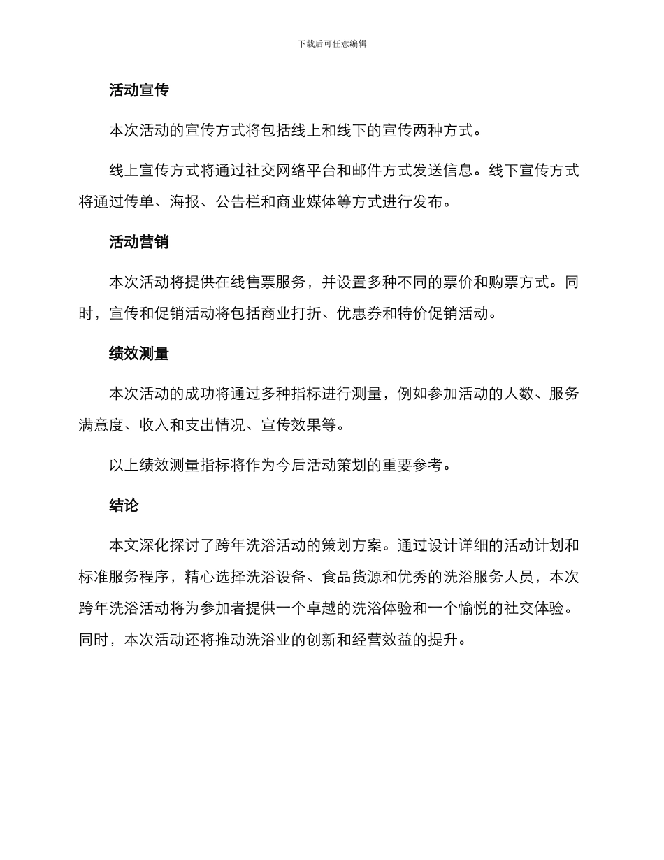 跨年洗浴活动策划方案_第3页