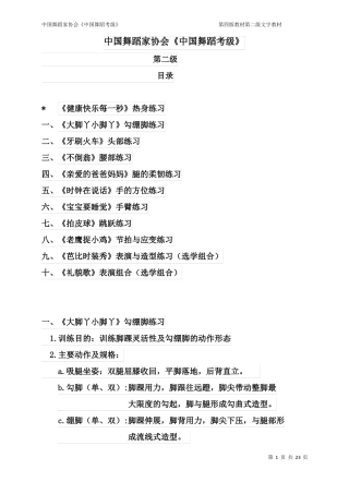 中国舞蹈家协会中国舞蹈考级第二级