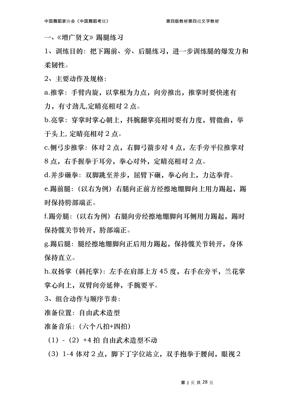 中国舞蹈考级第八级教材_第2页