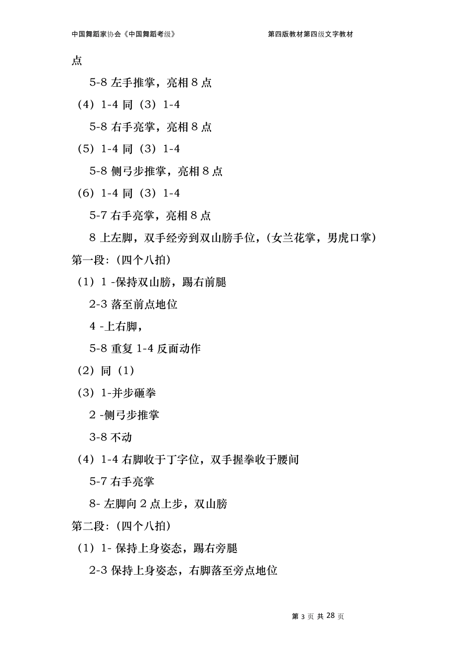 中国舞蹈考级第八级教材_第3页