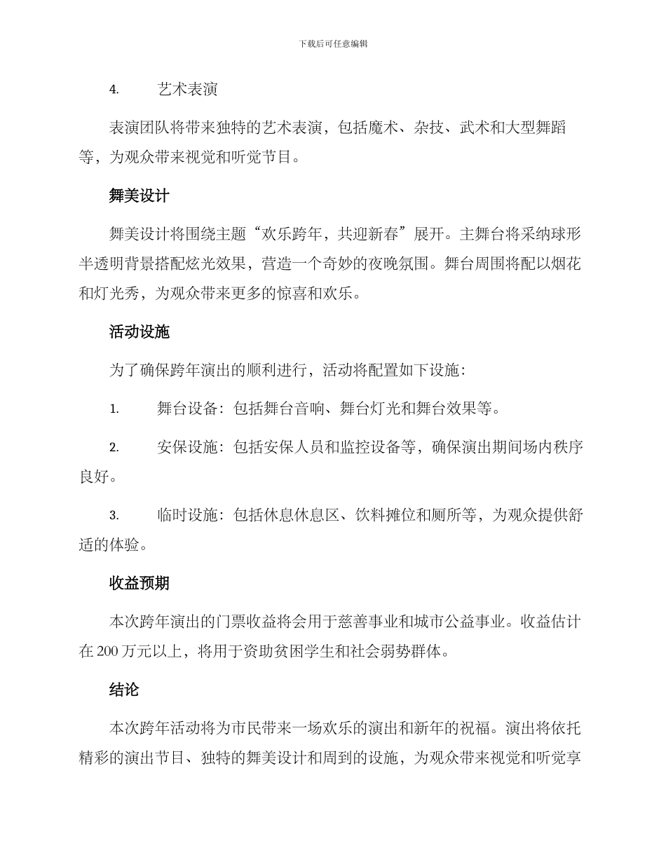 跨年活动演出方案_第2页