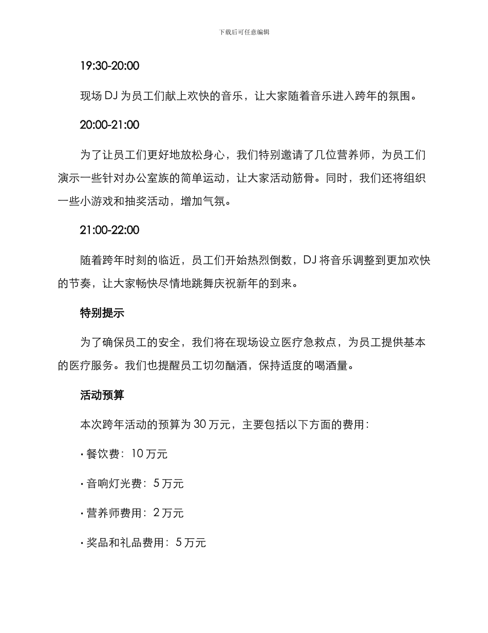 跨年活动方案_第2页