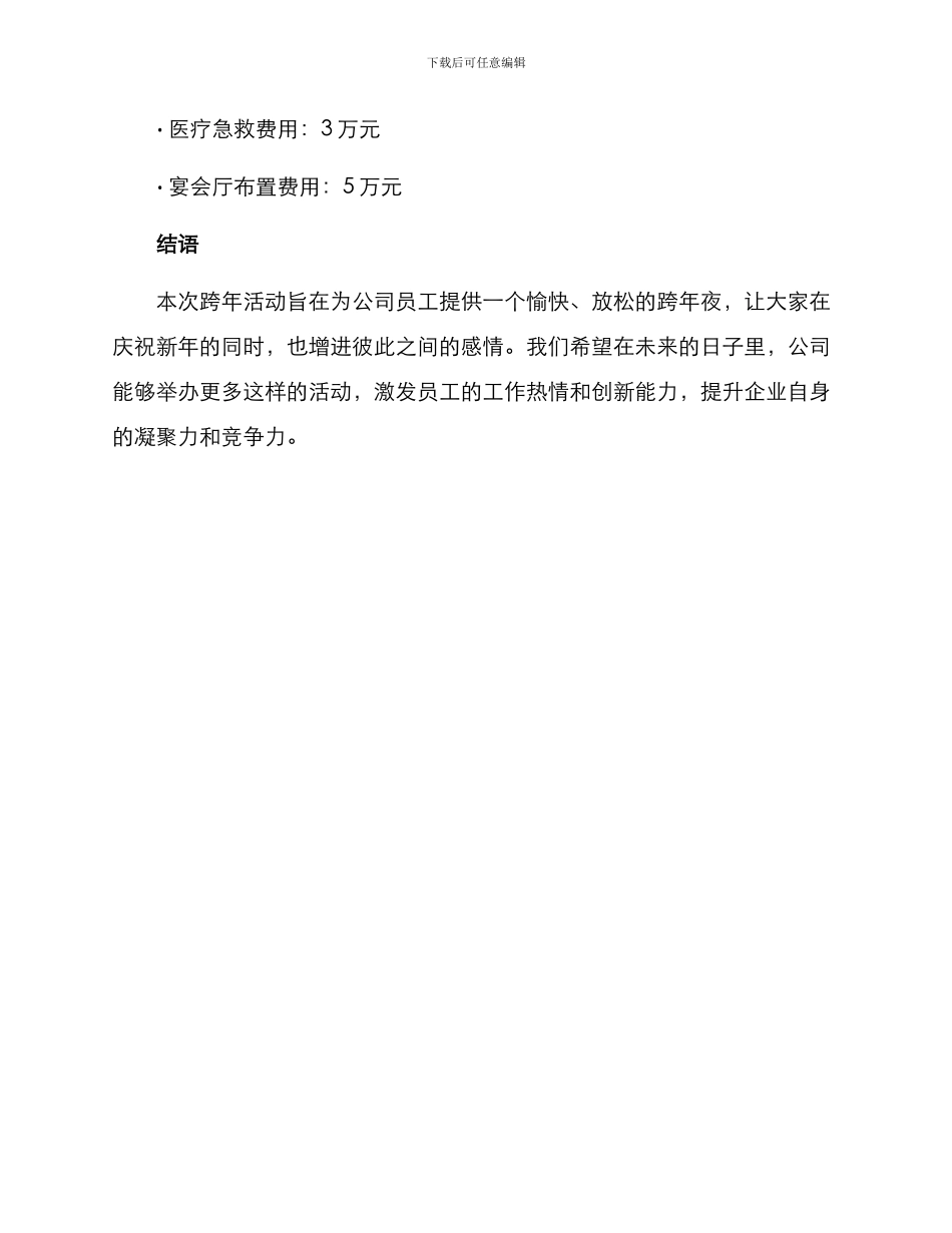 跨年活动方案_第3页