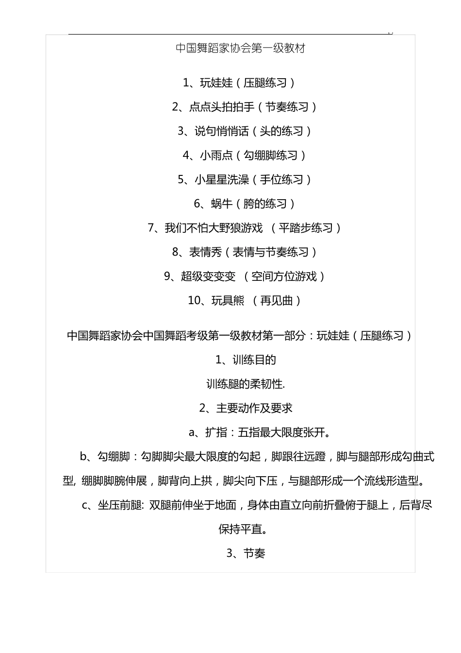 中国舞蹈家协会第一级教案资料_第1页
